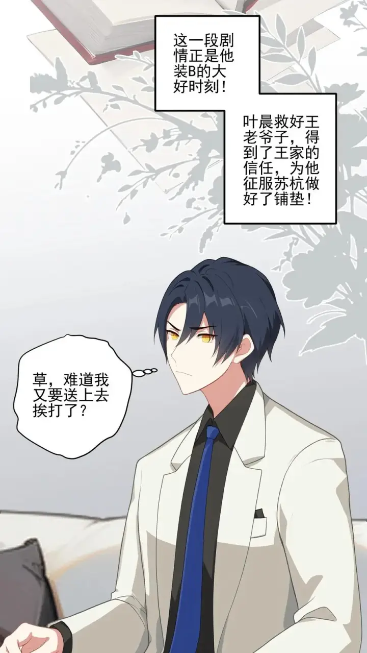 漫画《反派：被偷听心声后，女主想当我后宫！？》第5话第14张图
