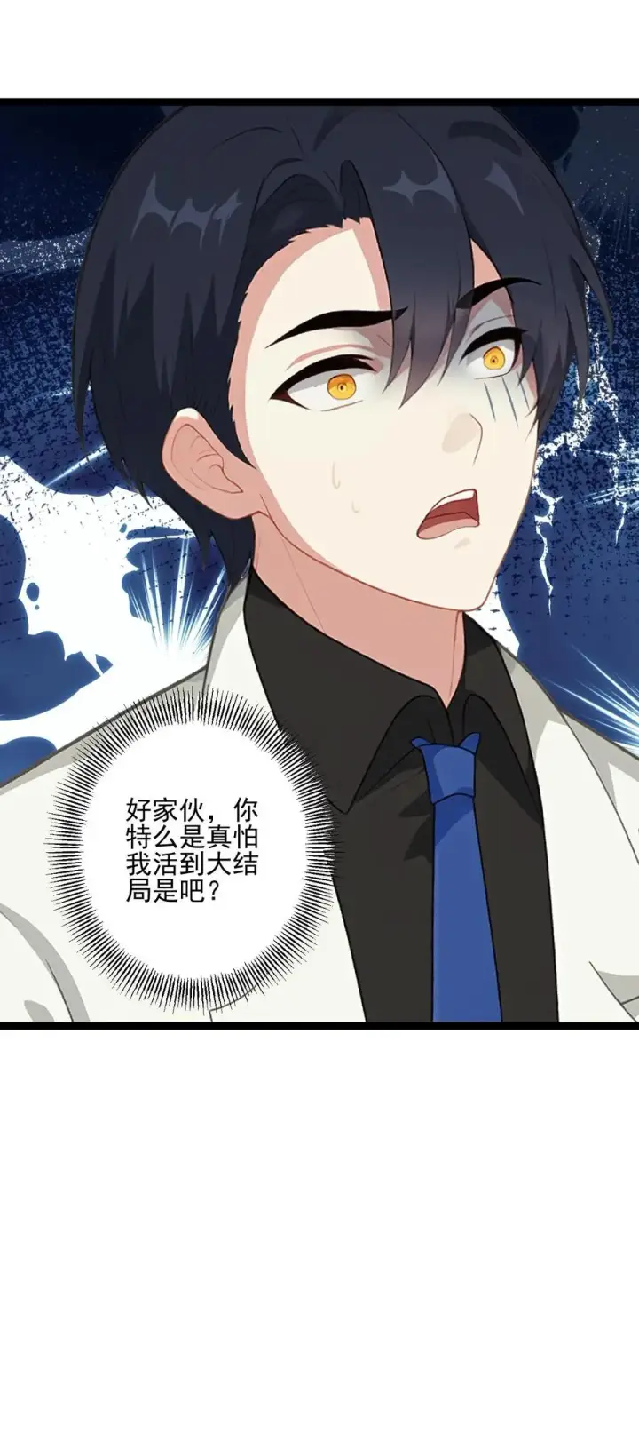 漫画《反派：被偷听心声后，女主想当我后宫！？》第5话第20张图