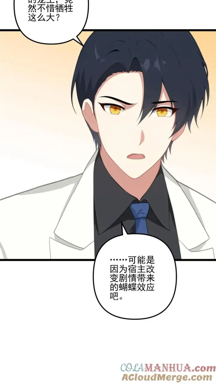 漫画《反派：被偷听心声后，女主想当我后宫！？》第5话第5张图