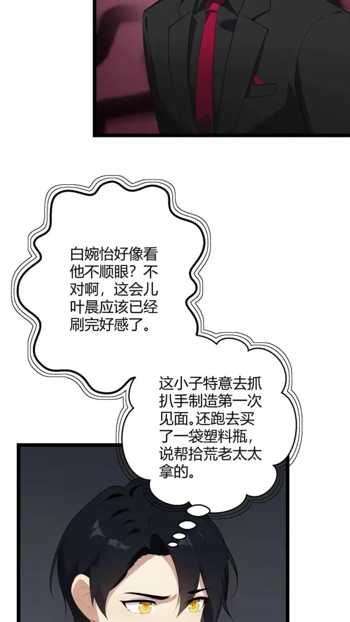 《反派：被偷听心声后，女主想当我后宫！？》第50话图12