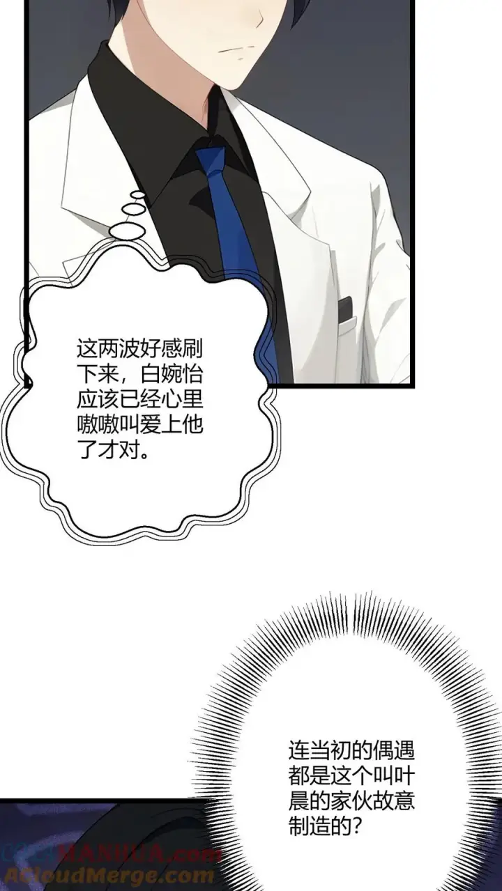 《反派：被偷听心声后，女主想当我后宫！？》第50话图13