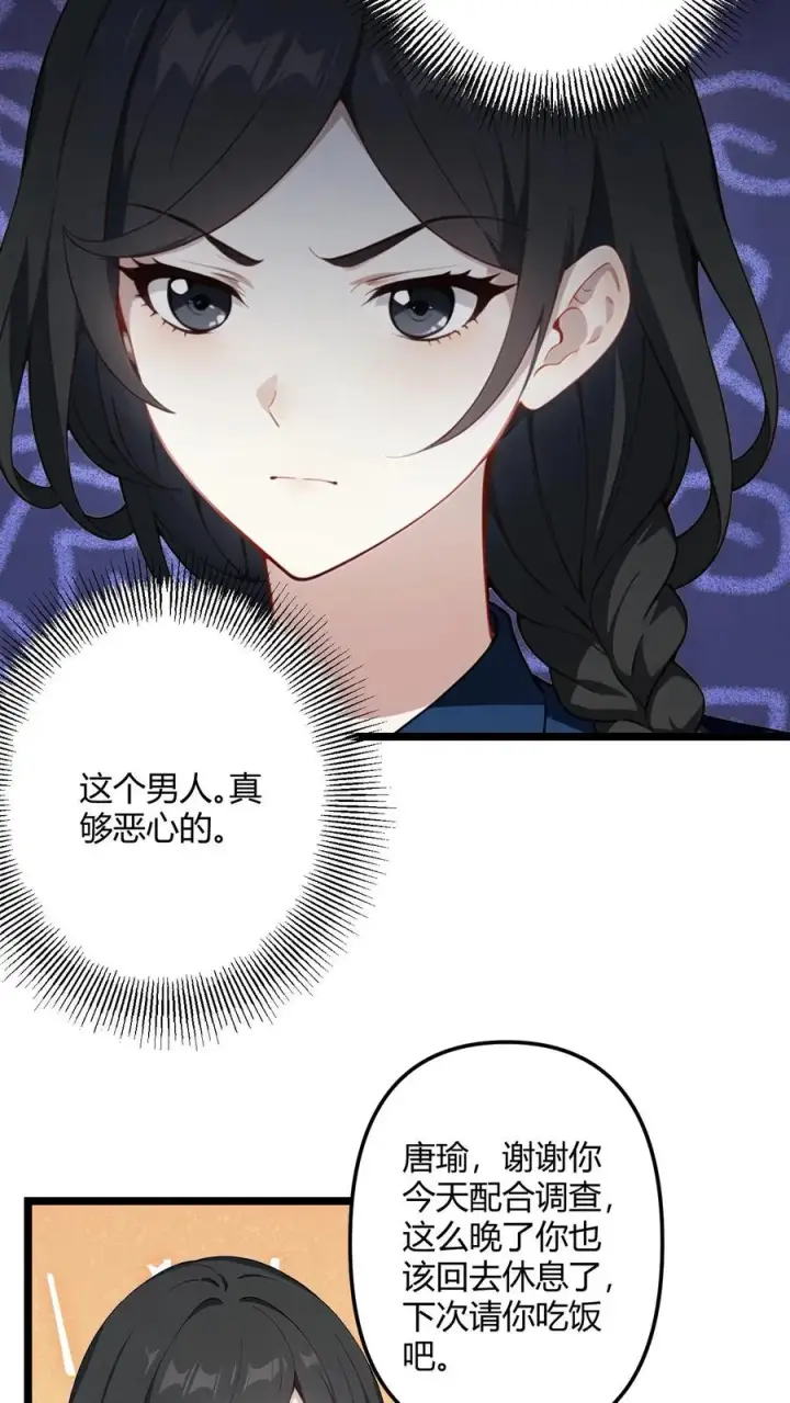 《反派：被偷听心声后，女主想当我后宫！？》第50话图14
