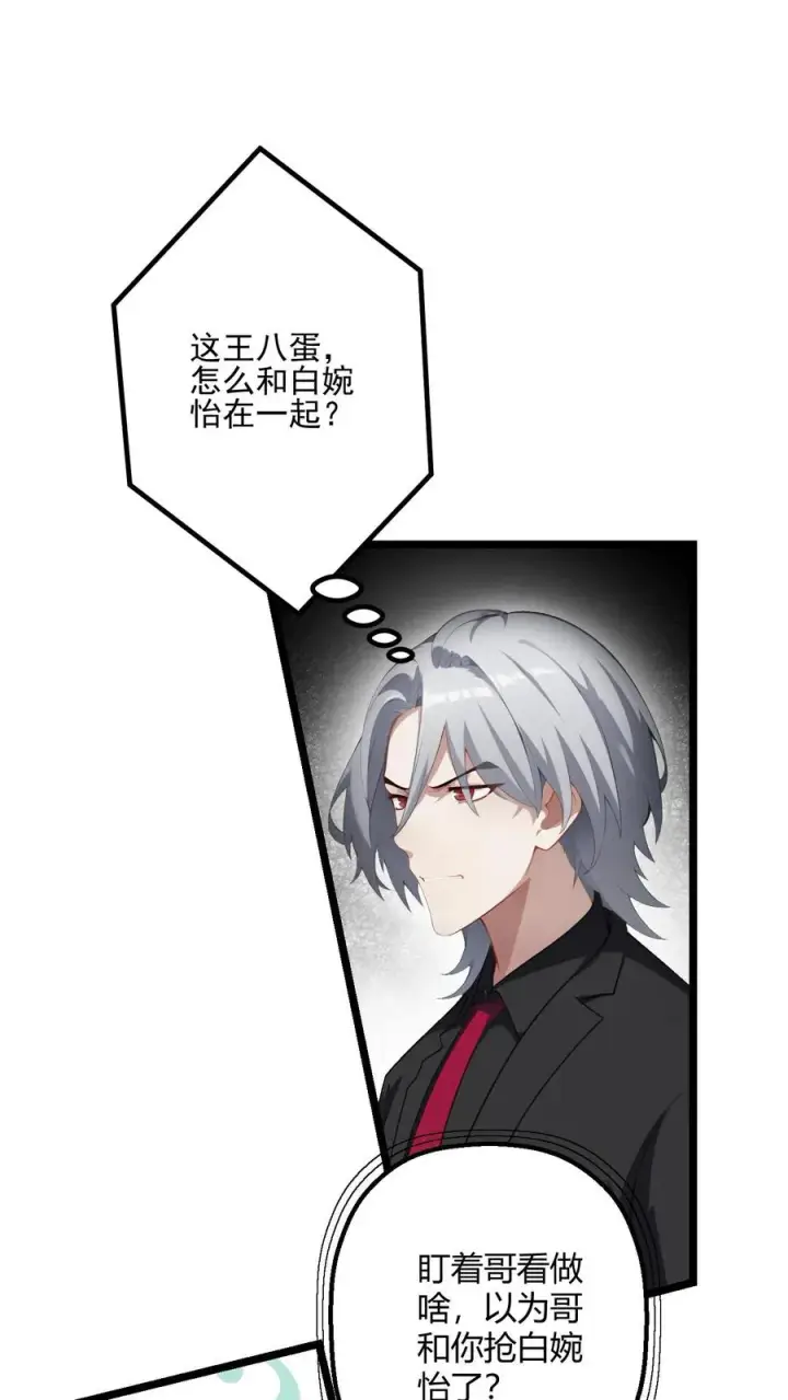 《反派：被偷听心声后，女主想当我后宫！？》第50话图2