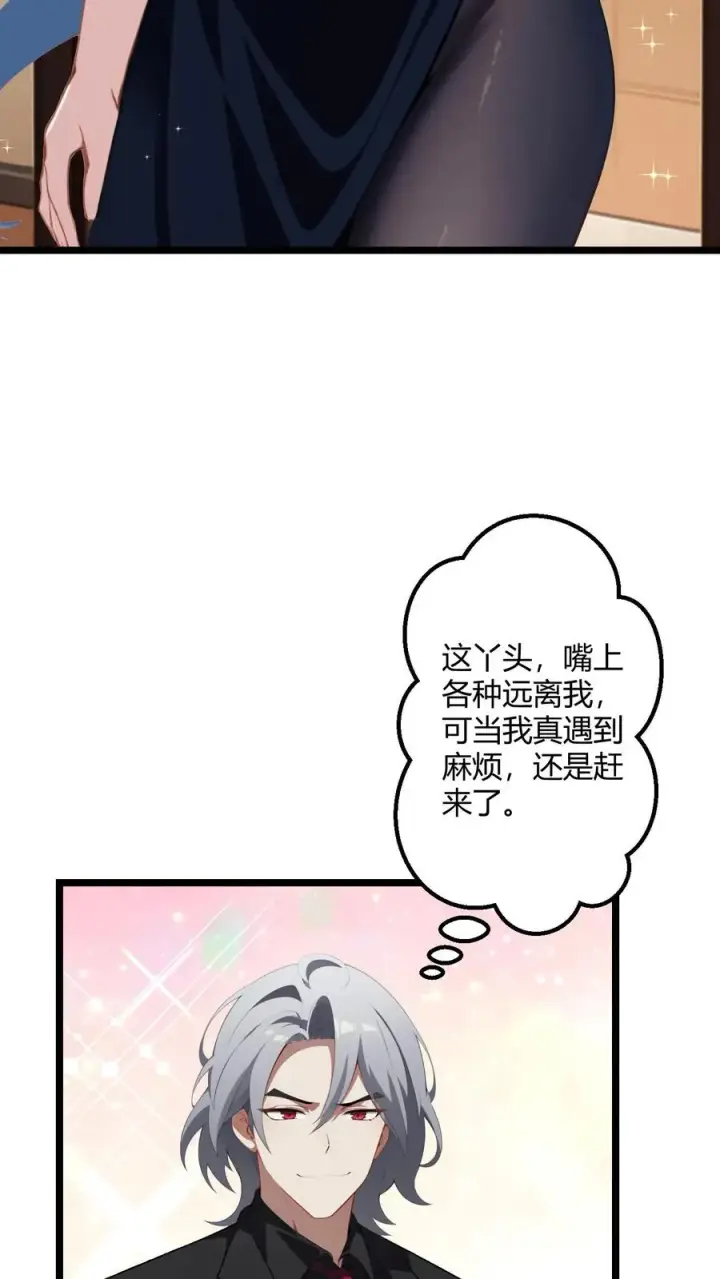 《反派：被偷听心声后，女主想当我后宫！？》第50话图20