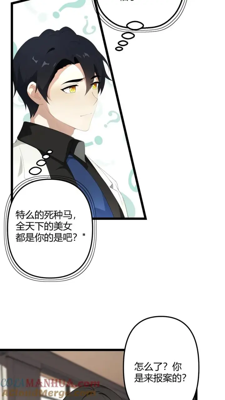 《反派：被偷听心声后，女主想当我后宫！？》第50话图3