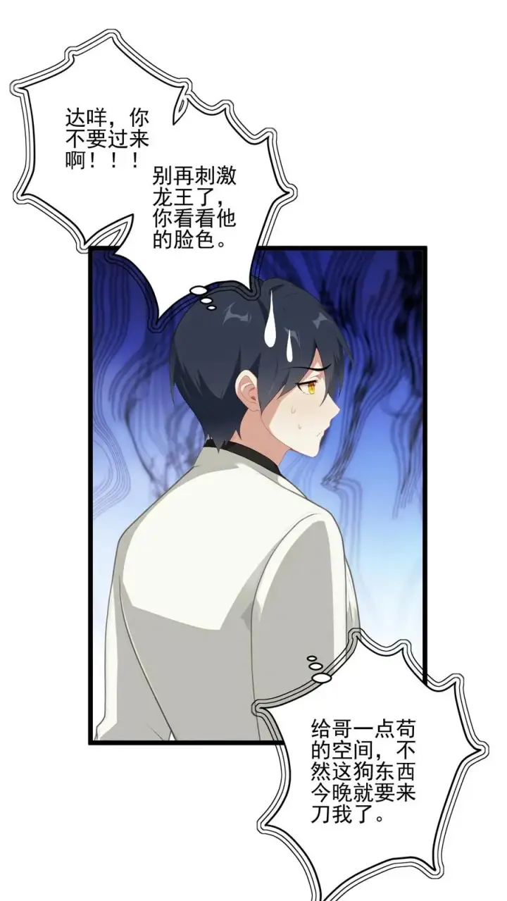 《反派：被偷听心声后，女主想当我后宫！？》第51话图2