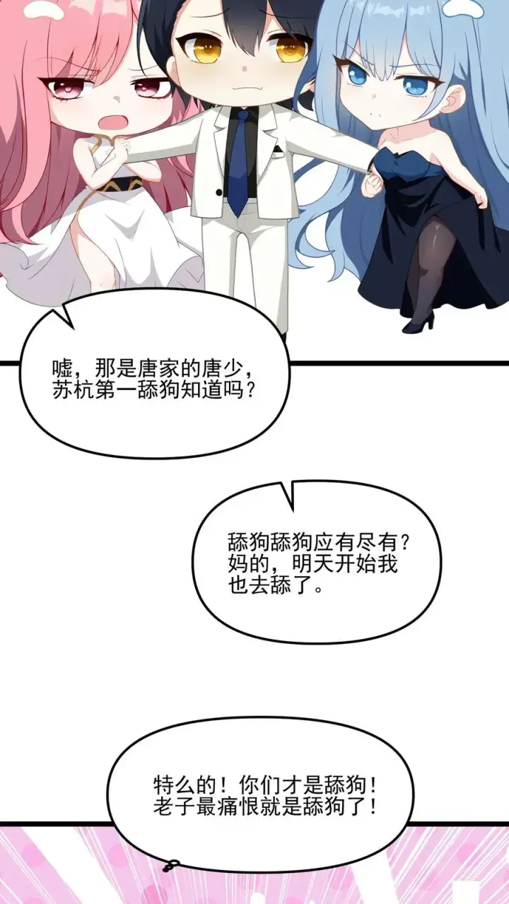《反派：被偷听心声后，女主想当我后宫！？》第52话图6
