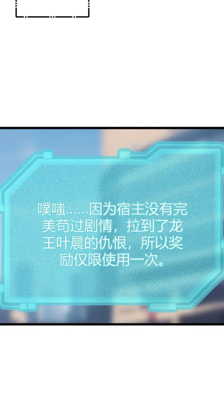 《反派：被偷听心声后，女主想当我后宫！？》第53话图16