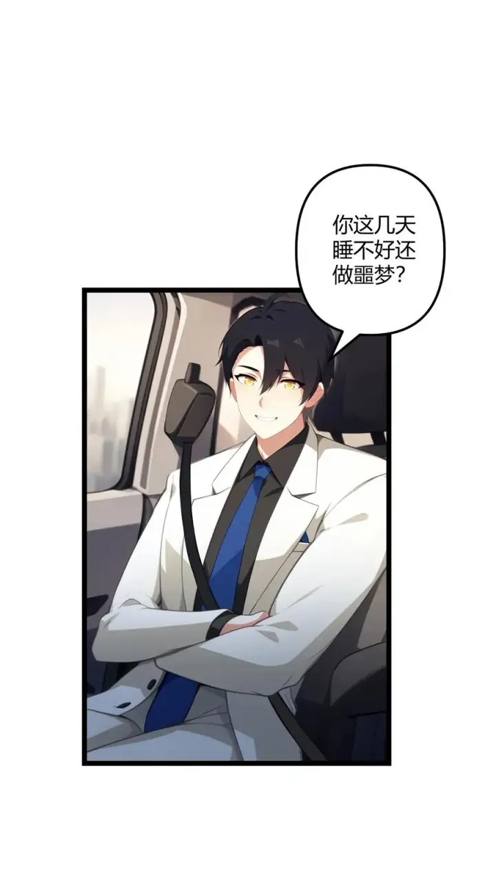 《反派：被偷听心声后，女主想当我后宫！？》第53话图2