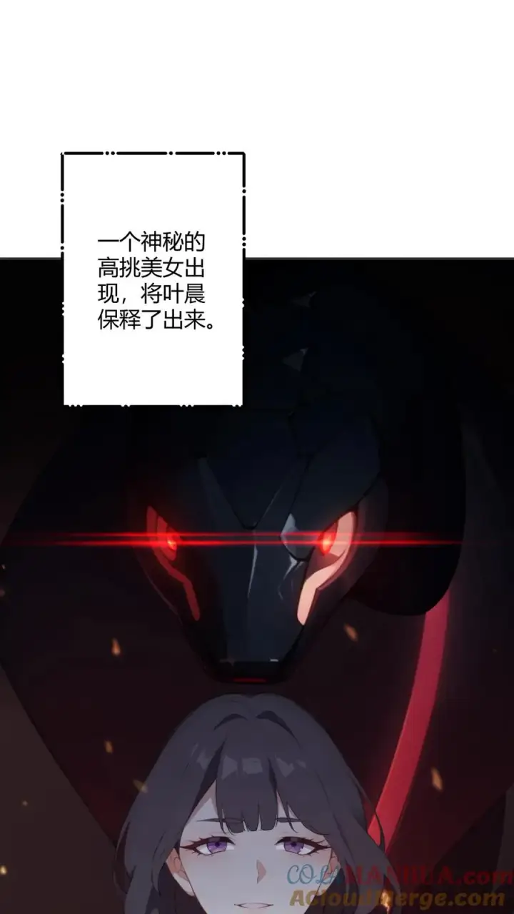 《反派：被偷听心声后，女主想当我后宫！？》第53话图21