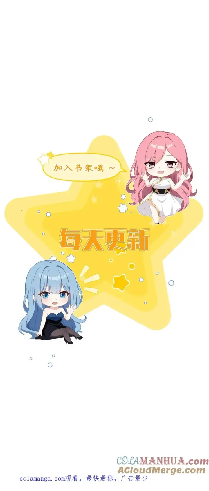 《反派：被偷听心声后，女主想当我后宫！？》第53话图25