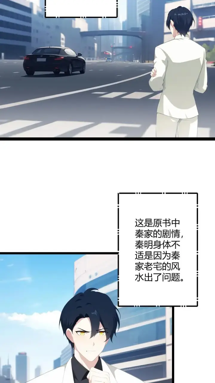 《反派：被偷听心声后，女主想当我后宫！？》第53话图6