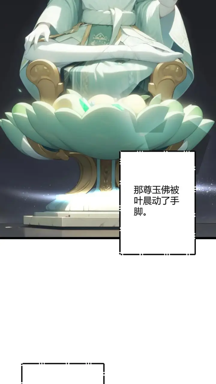 《反派：被偷听心声后，女主想当我后宫！？》第53话图8