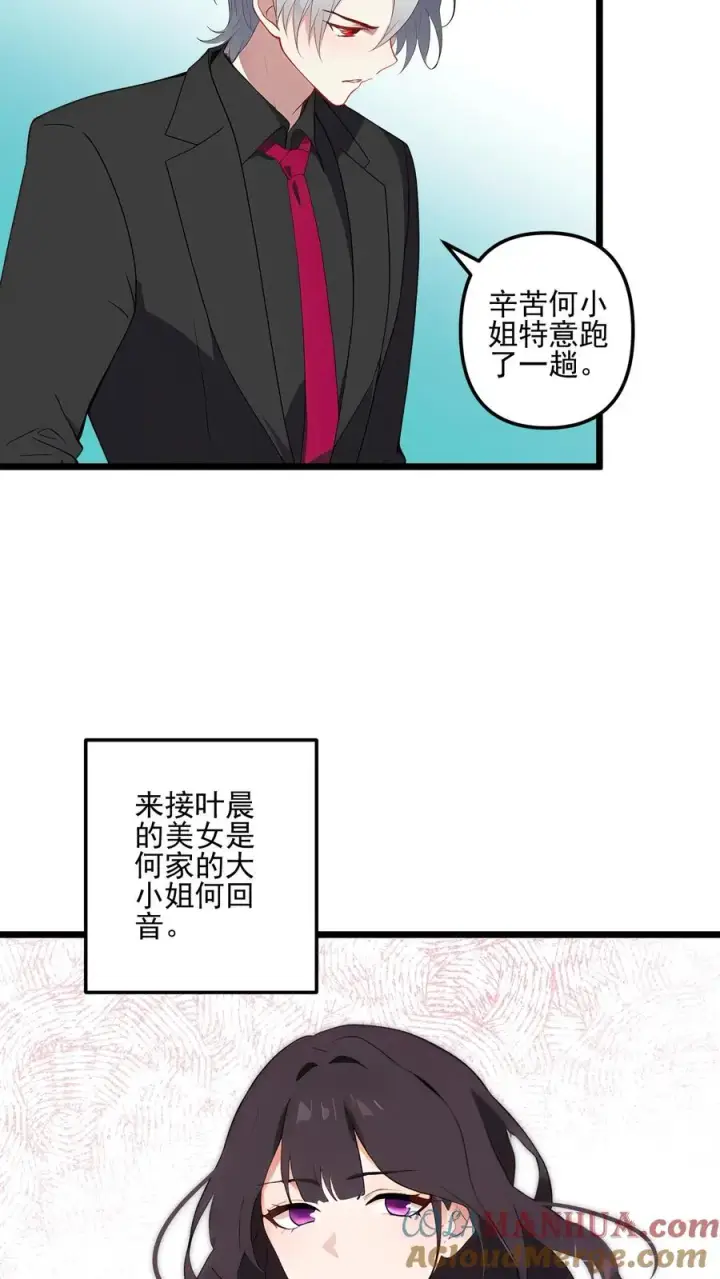 《反派：被偷听心声后，女主想当我后宫！？》第54话图3