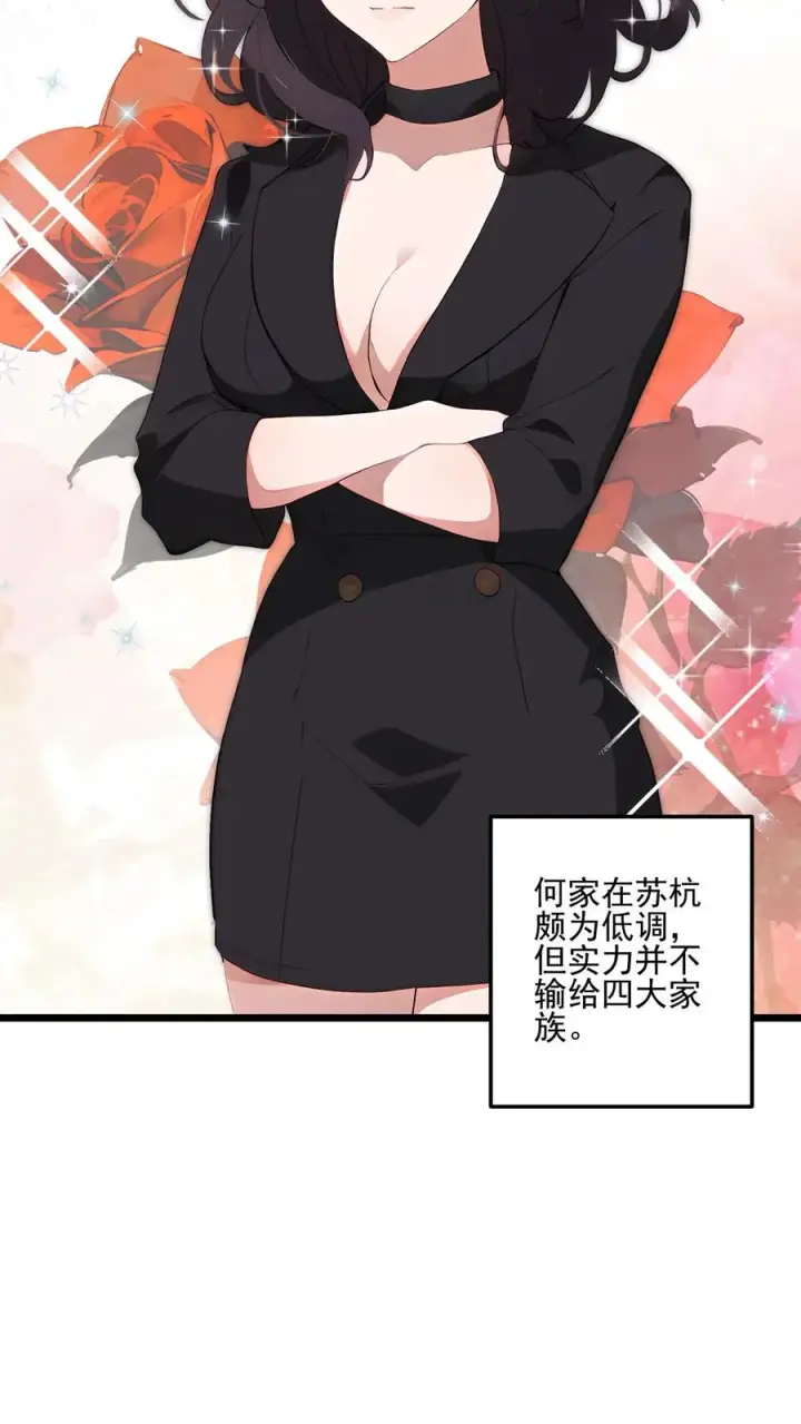 《反派：被偷听心声后，女主想当我后宫！？》第54话图4