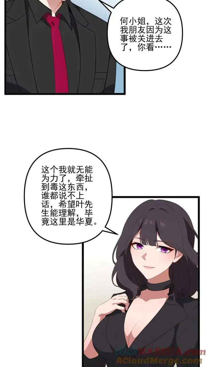 《反派：被偷听心声后，女主想当我后宫！？》第54话图9