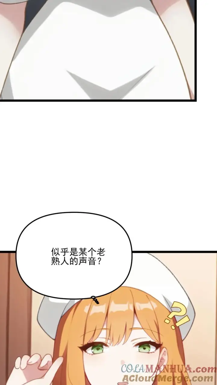 《反派：被偷听心声后，女主想当我后宫！？》第55话图21