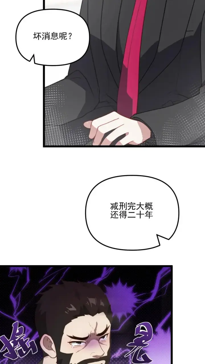 《反派：被偷听心声后，女主想当我后宫！？》第55话图4