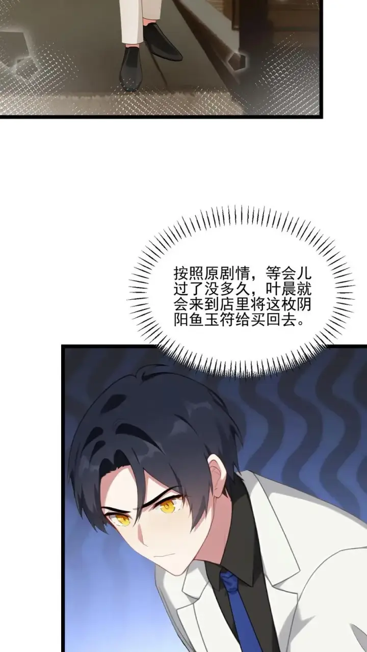 漫画《反派：被偷听心声后，女主想当我后宫！？》第56话第18张图