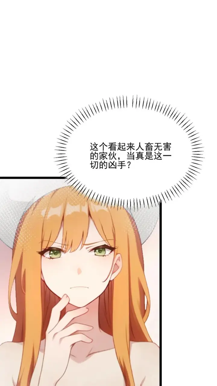 漫画《反派：被偷听心声后，女主想当我后宫！？》第56话第2张图