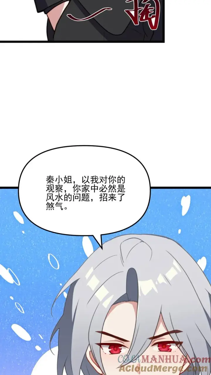 漫画《反派：被偷听心声后，女主想当我后宫！？》第56话第5张图