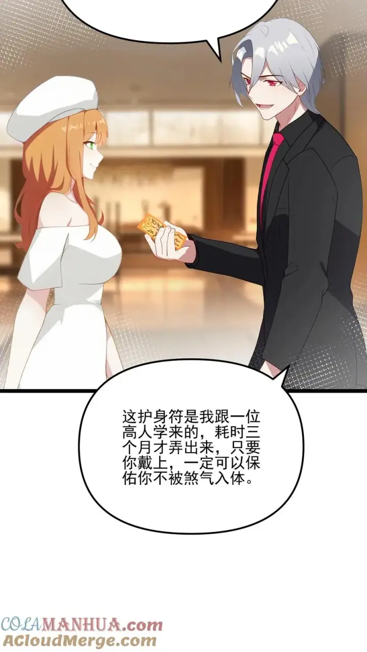 漫画《反派：被偷听心声后，女主想当我后宫！？》第56话第7张图