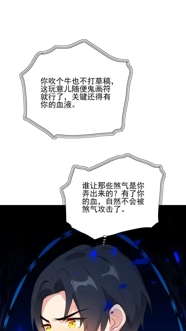 漫画《反派：被偷听心声后，女主想当我后宫！？》第56话第8张图