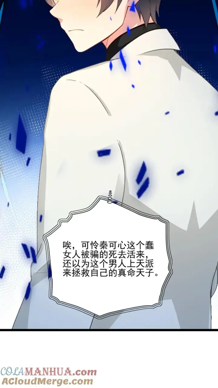 漫画《反派：被偷听心声后，女主想当我后宫！？》第56话第9张图