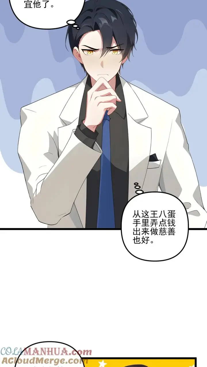 《反派：被偷听心声后，女主想当我后宫！？》第57话图3