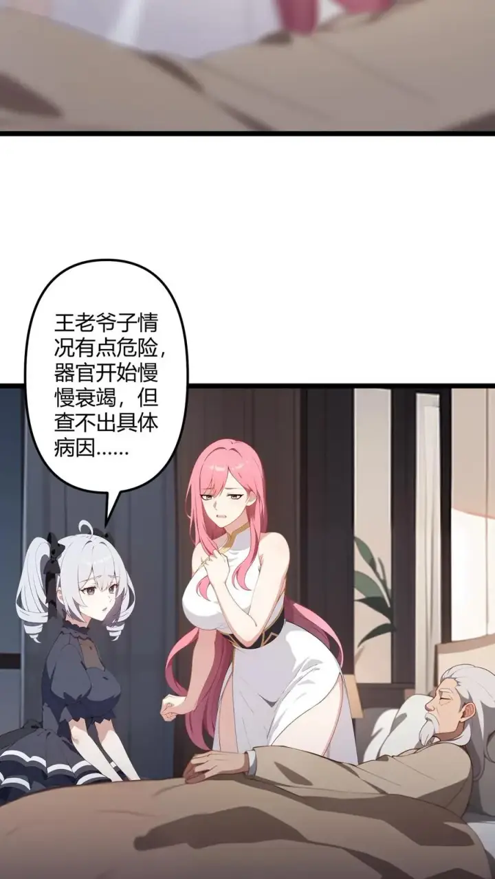漫画《反派：被偷听心声后，女主想当我后宫！？》第58话第8张图