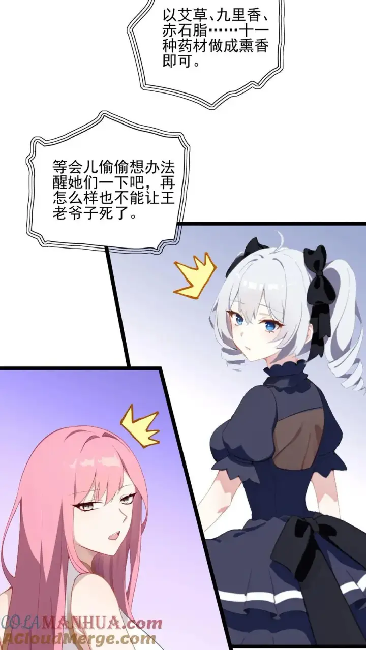 漫画《反派：被偷听心声后，女主想当我后宫！？》第59话第3张图