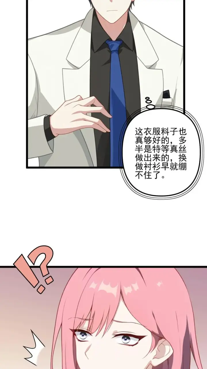 漫画《反派：被偷听心声后，女主想当我后宫！？》第6话第16张图