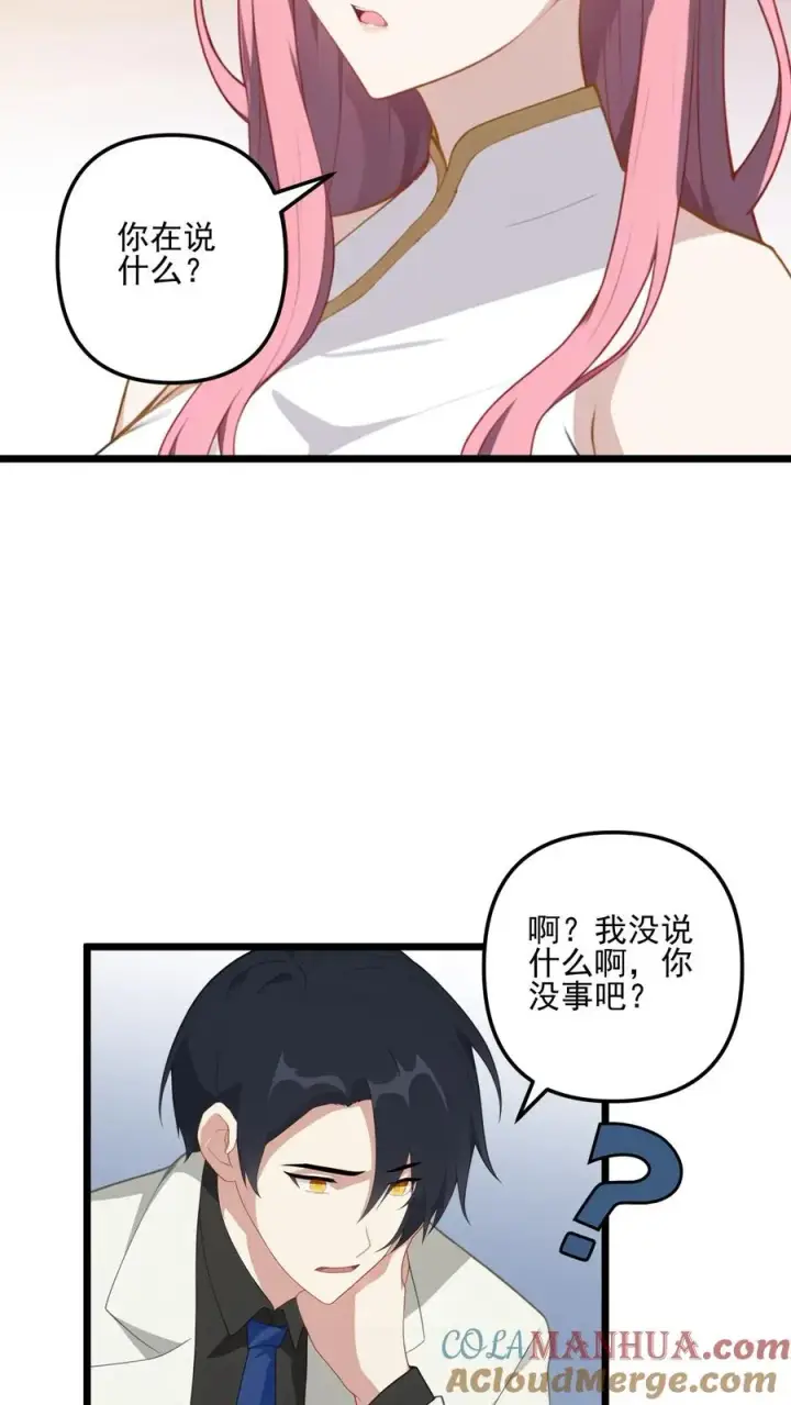 漫画《反派：被偷听心声后，女主想当我后宫！？》第6话第17张图