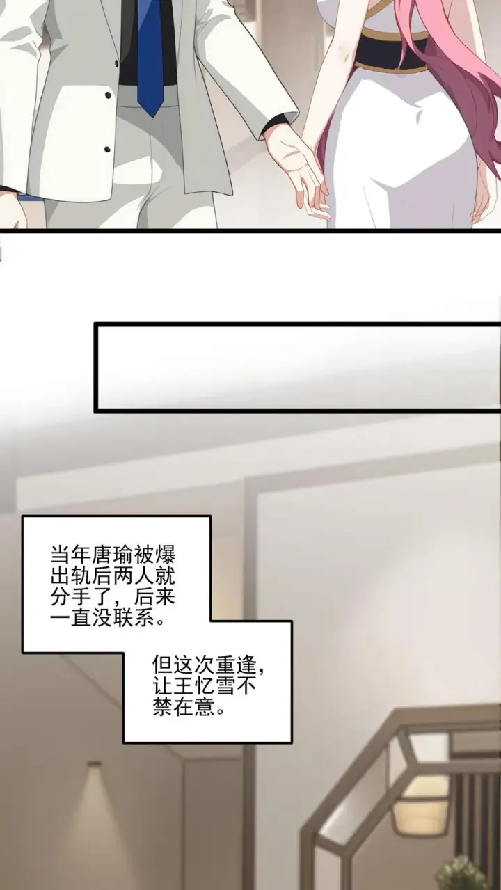 漫画《反派：被偷听心声后，女主想当我后宫！？》第6话第20张图