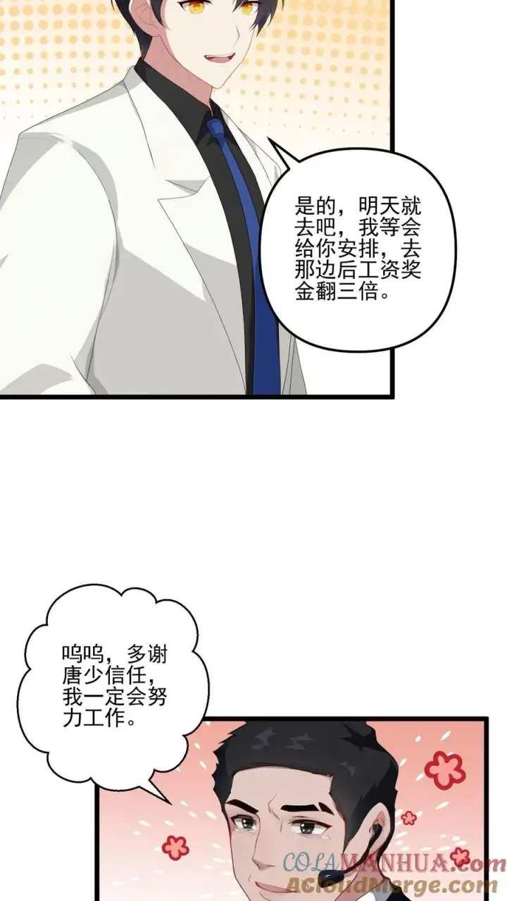 漫画《反派：被偷听心声后，女主想当我后宫！？》第6话第5张图