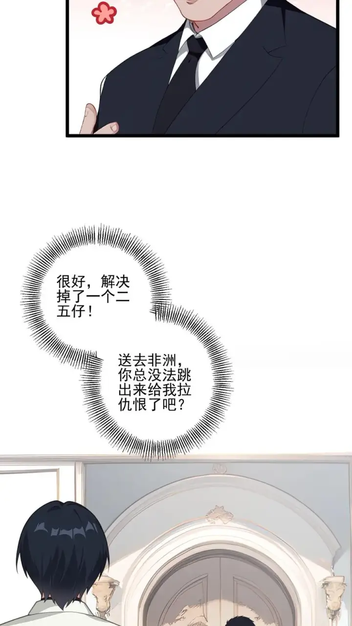 漫画《反派：被偷听心声后，女主想当我后宫！？》第6话第6张图