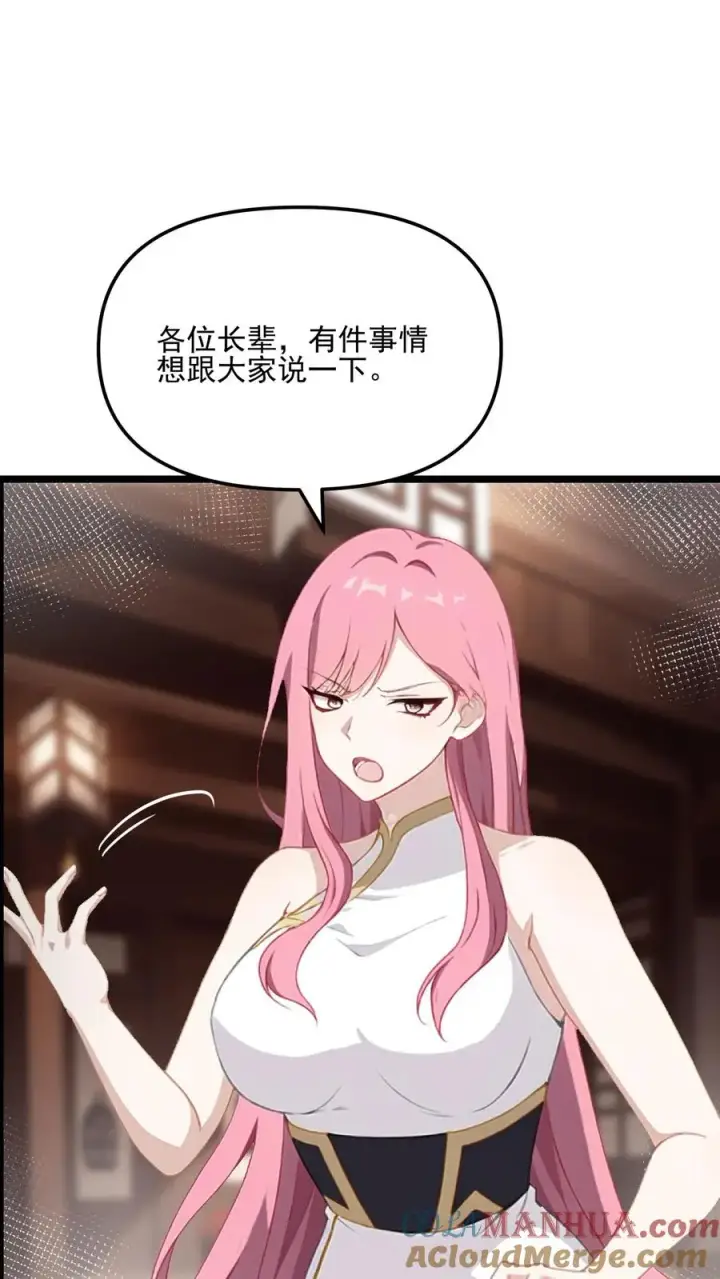 《反派：被偷听心声后，女主想当我后宫！？》第60话图17