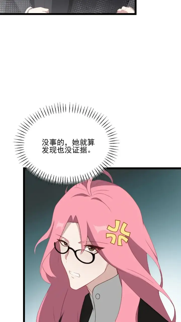 《反派：被偷听心声后，女主想当我后宫！？》第60话图20