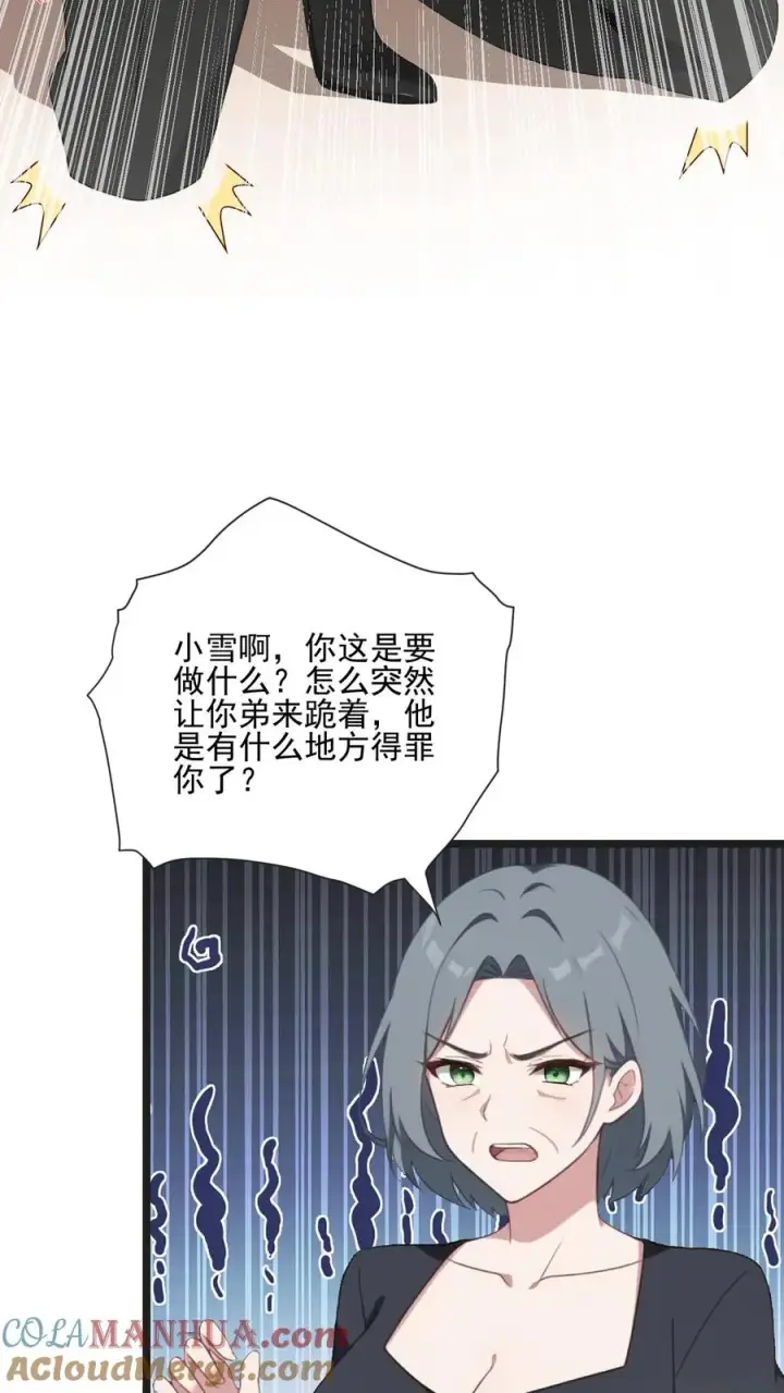 《反派：被偷听心声后，女主想当我后宫！？》第60话图25