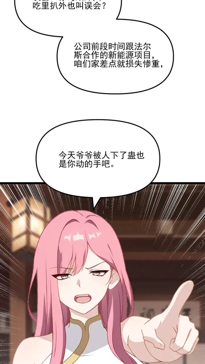 《反派：被偷听心声后，女主想当我后宫！？》第60话图28