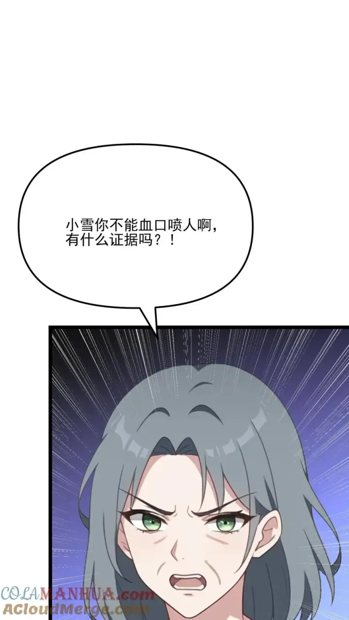 《反派：被偷听心声后，女主想当我后宫！？》第60话图31