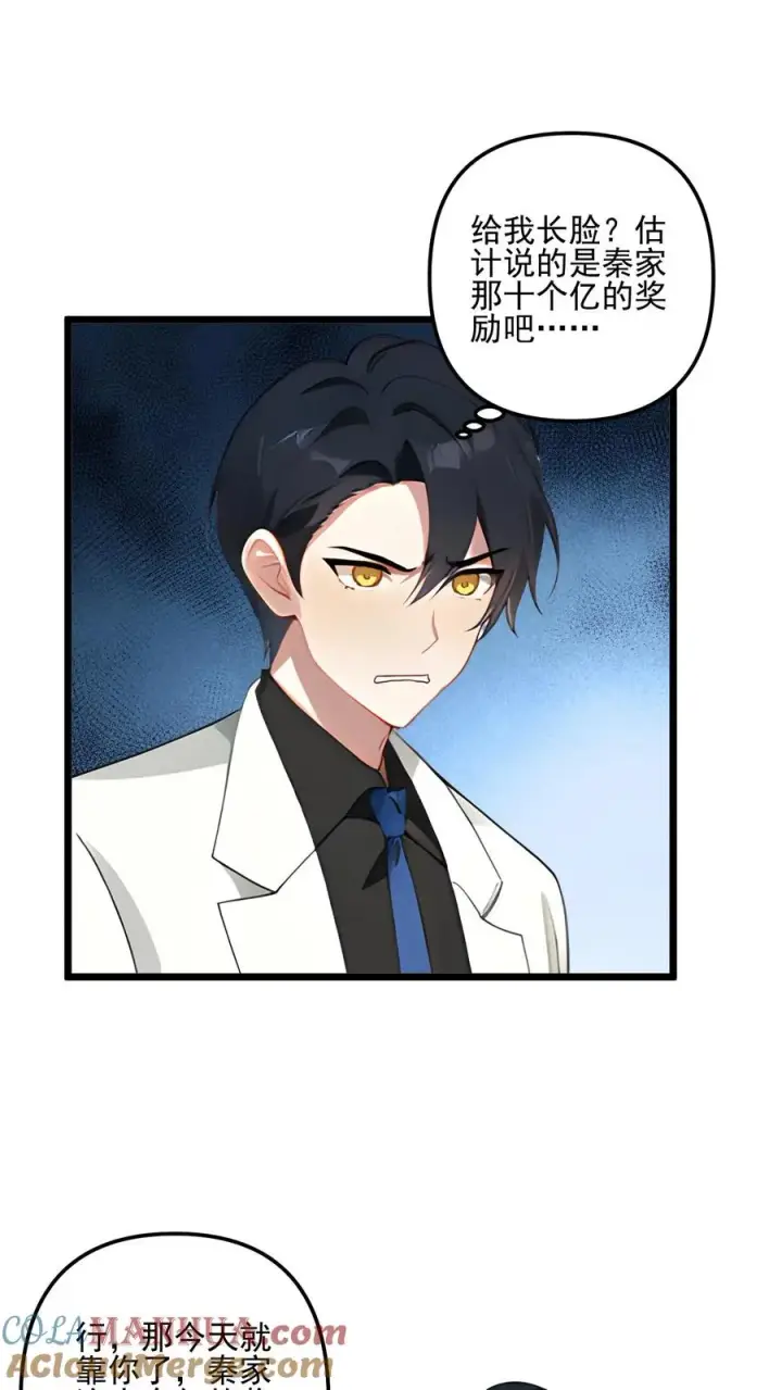 《反派：被偷听心声后，女主想当我后宫！？》第62话图5