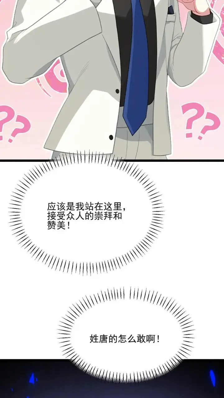 漫画《反派：被偷听心声后，女主想当我后宫！？》第63话第16张图