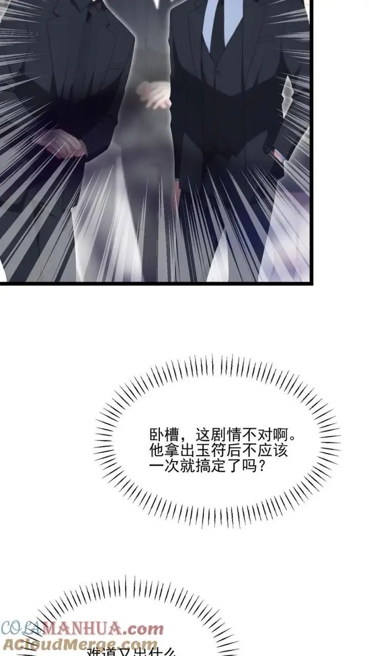 漫画《反派：被偷听心声后，女主想当我后宫！？》第63话第5张图