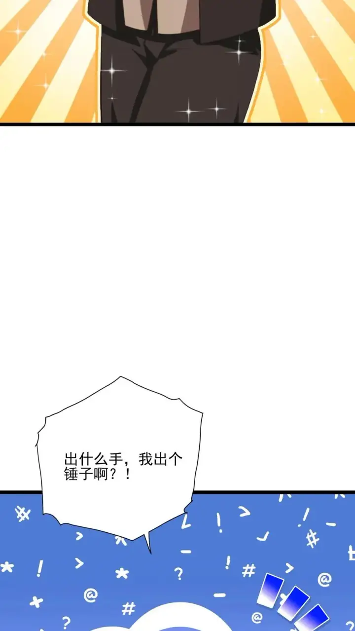 漫画《反派：被偷听心声后，女主想当我后宫！？》第63话第8张图