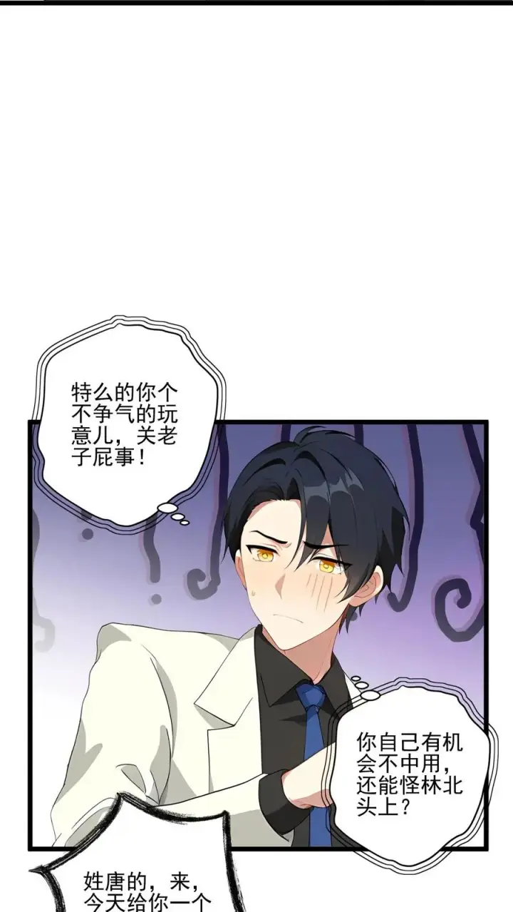 《反派：被偷听心声后，女主想当我后宫！？》第64话图18