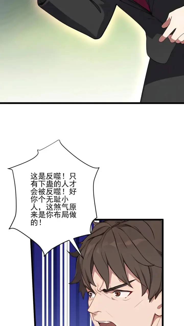 《反派：被偷听心声后，女主想当我后宫！？》第64话图6