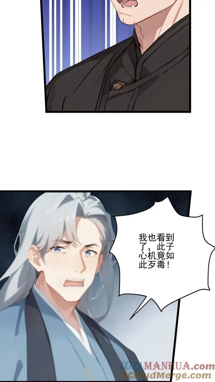 《反派：被偷听心声后，女主想当我后宫！？》第64话图7