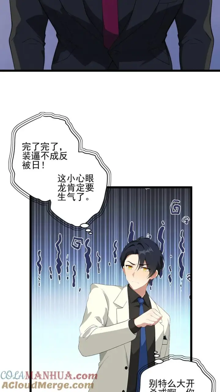 《反派：被偷听心声后，女主想当我后宫！？》第64话图9