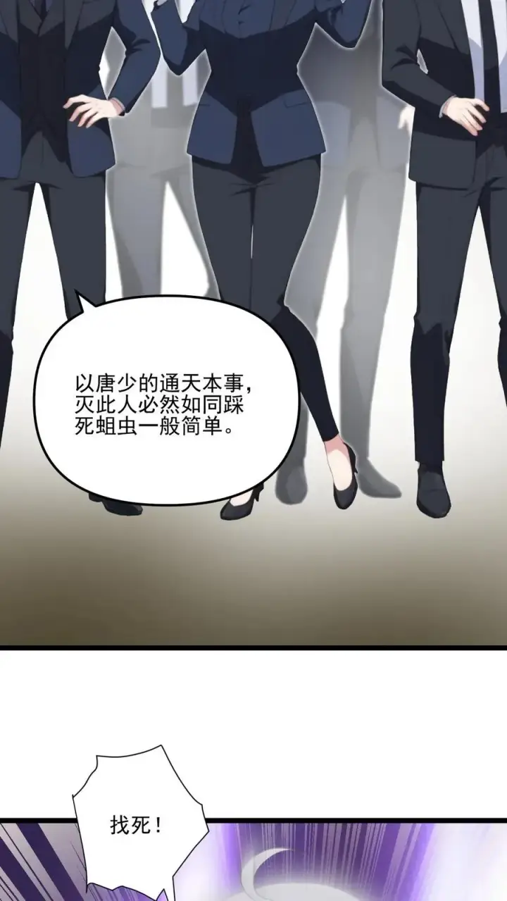 《反派：被偷听心声后，女主想当我后宫！？》第65话图16
